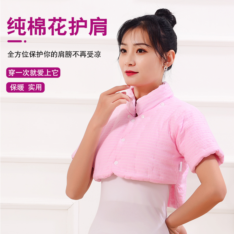 纯棉花护肩保暖防寒秋冬季睡觉喂奶产妇月子加厚护肩膀坎肩短袖胸
