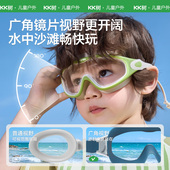 KK树儿童泳镜高清防水防雾大框宝宝游泳眼镜男孩女专业潜水护目镜