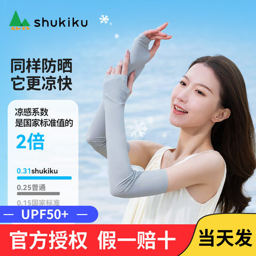 shukiku防晒冰丝冰袖套女防紫外线2025新款夏季薄款透气开车手袖