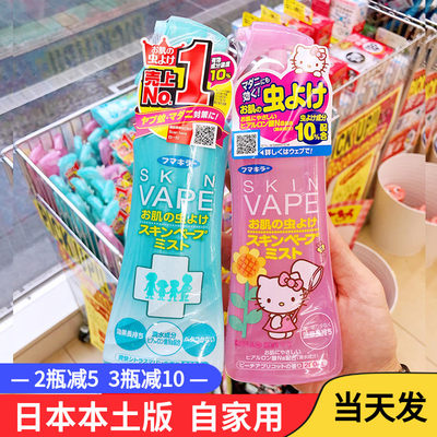 日本版VAPE驱蚊水无毒宝宝孕妇用