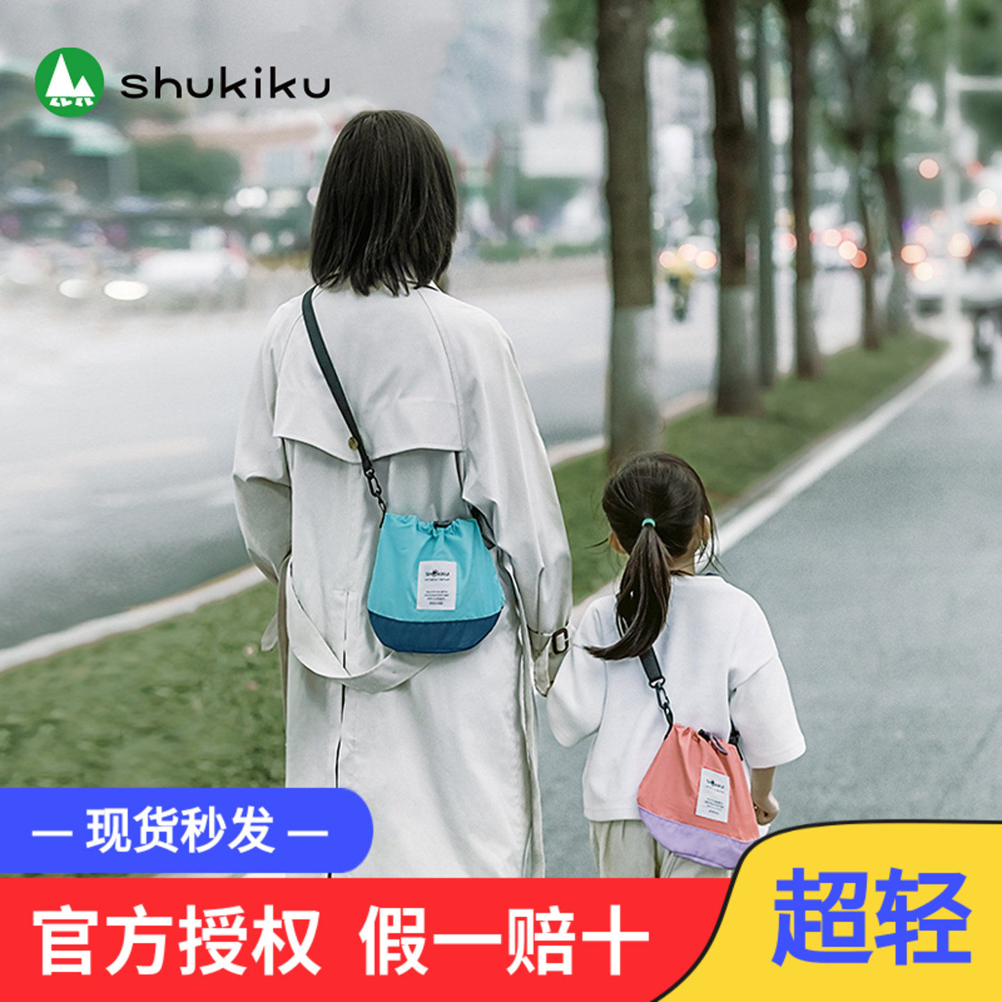 shukiku儿童斜挎包简约好看出游手提包超轻便亲子单肩随身小挎包