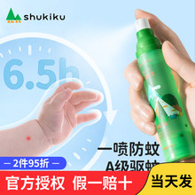 shukiku驱蚊花露水儿童宝宝外出防蚊喷雾无毒防蚊液便携防蚊神器