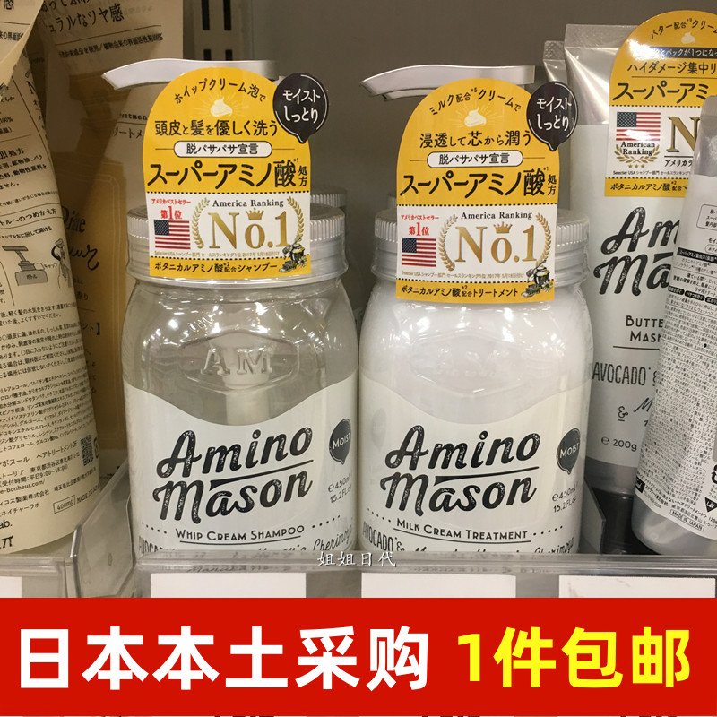 日本amino mason洗发水无硅油氨基酸牛油果护发素正品amion mason 美发护发/假发 洗发水 原图主图