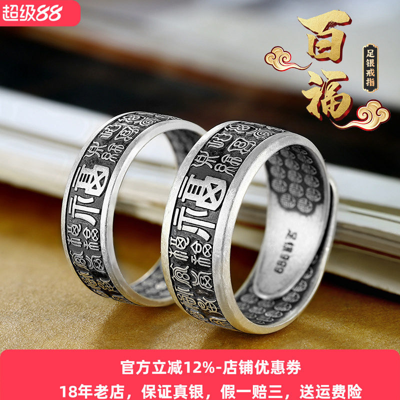 足银999小众百福情侣戒指纯银一对简约时尚国潮复古男女手工指环