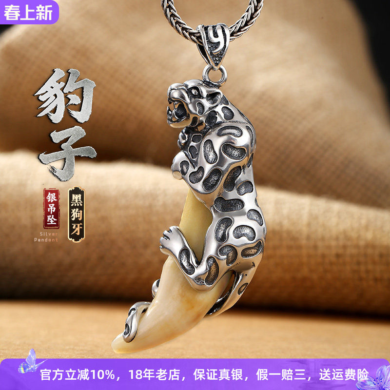 豹子黑狗牙吊坠纯银挂件男士时尚潮流复古男女泰银项链个性挂饰