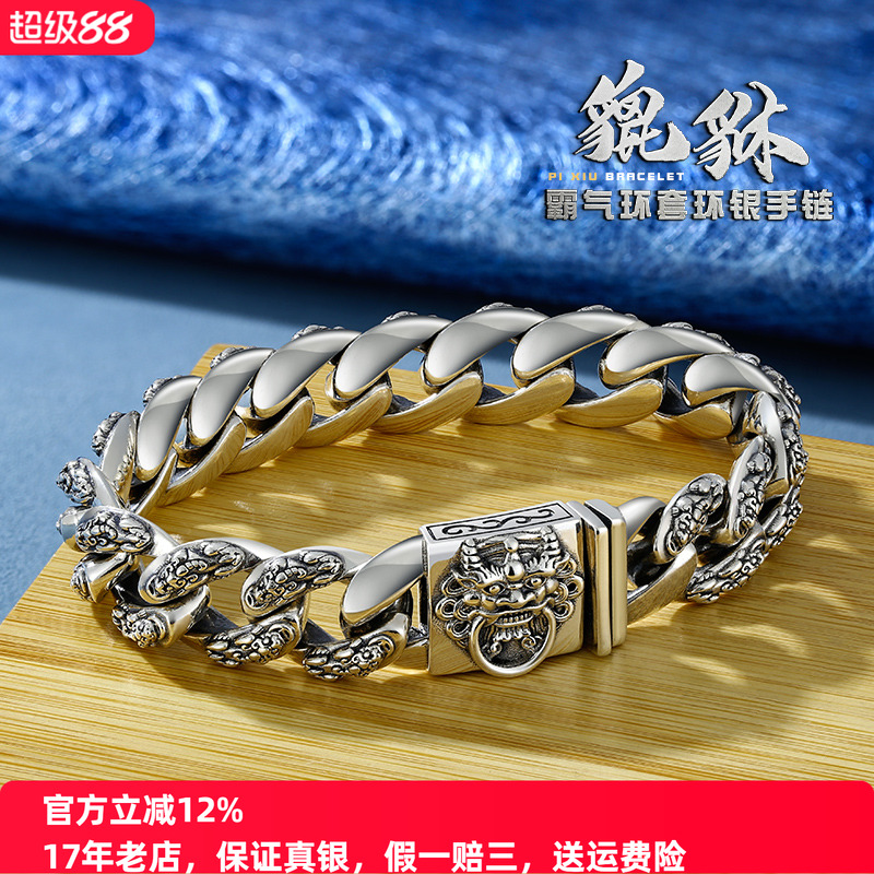 男款925纯银国潮貔貅古巴手链