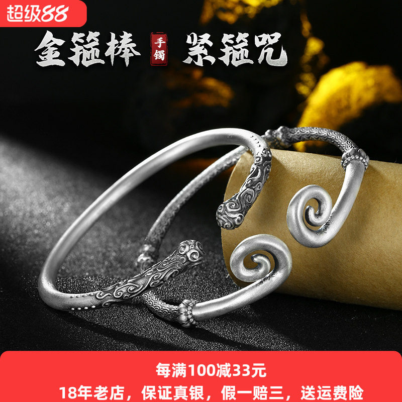 金箍棒手镯纯银紧箍咒如意复古图片