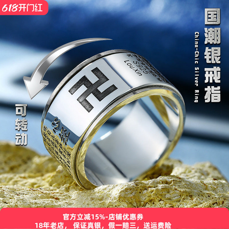 s925银心经纯银戒指男女士可刻字转动自律男生食指指环送男友礼物