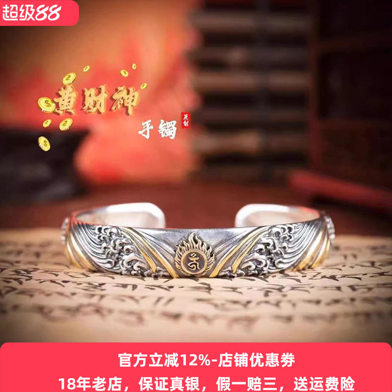 重工足银990黄财神手镯纯银男士复古种子字手环女新款高级感镯子