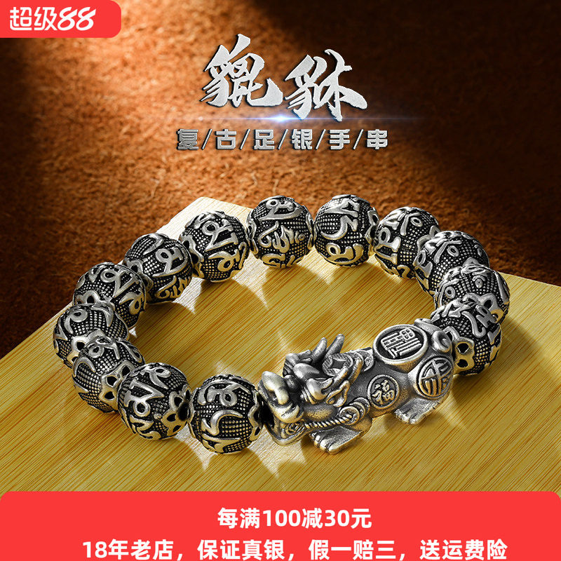 S999足银国潮貔貅纯银手链男个性潮流圆珠佛珠手串男首饰手工做旧