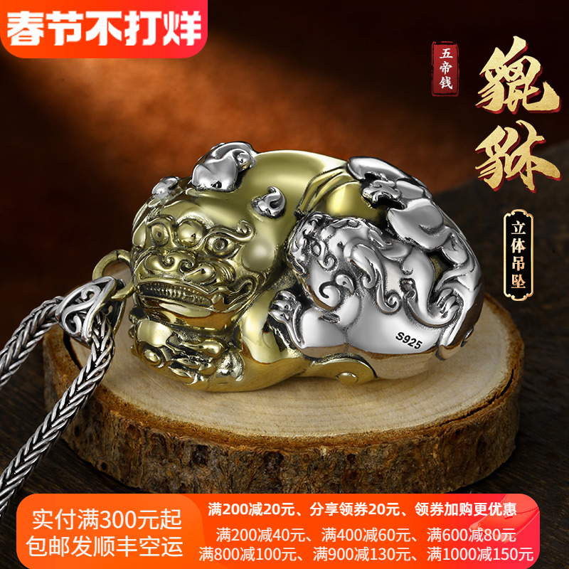 原创设计霸气大号貔貅吊坠男纯银项链龙年个性百搭五帝钱潮男挂坠