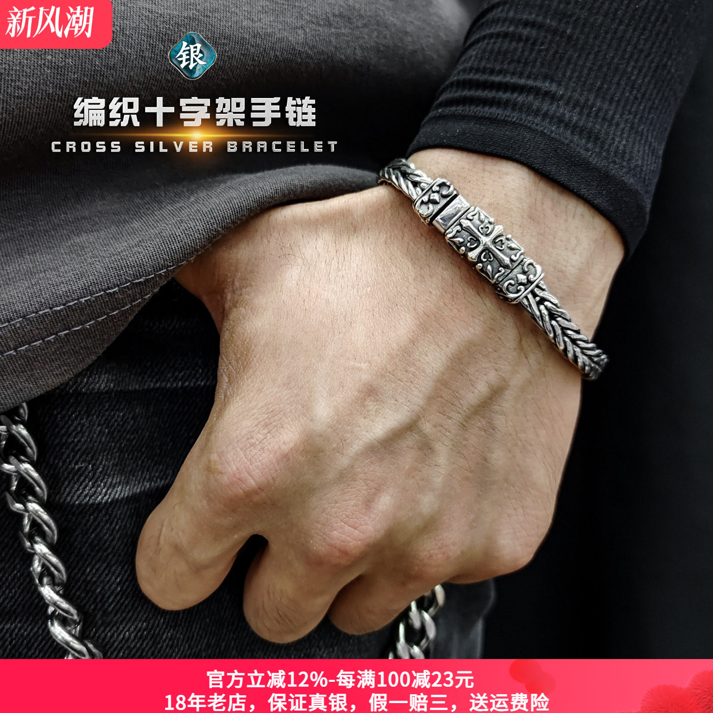 十字架编织手链纯银龙骨复古新款