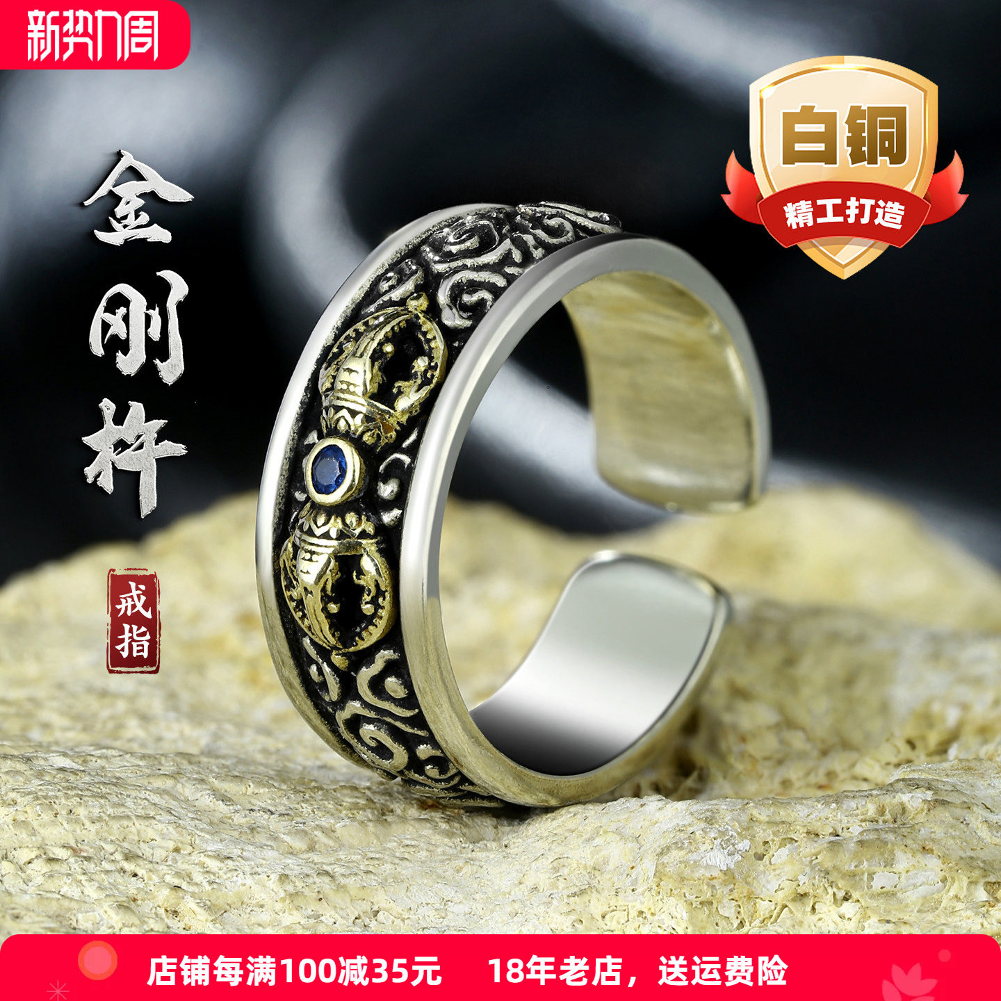 藏式白铜金刚杵戒指开口可调节图片