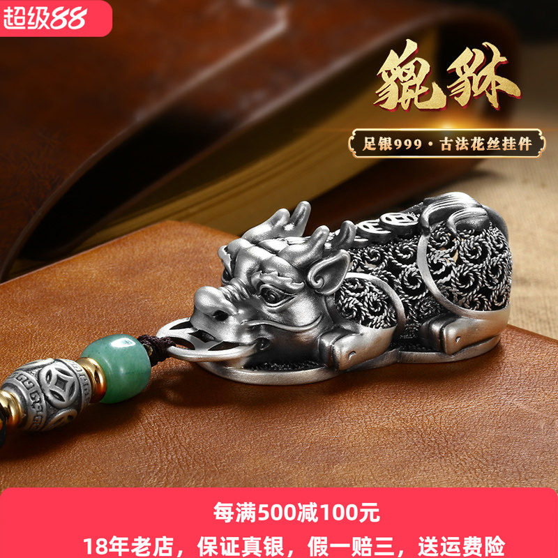 999纯银貔貅钥匙扣吊坠男款编织银饰项链汽车挂件足银复古挂饰
