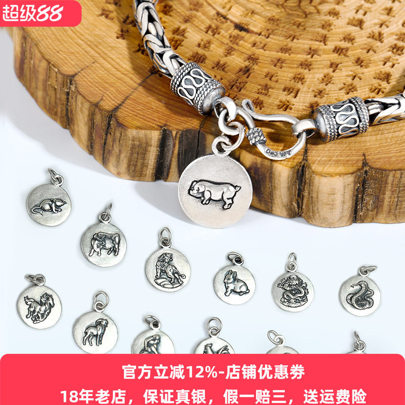 99足银十二时辰生肖小挂件纯银男女同款项链手链链尾钥匙扣小吊牌