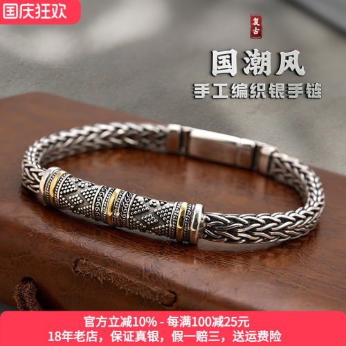 高级感小众手工编织男士纯银手链