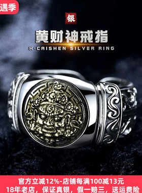 个性黄财神纯银戒指卷草纹复古