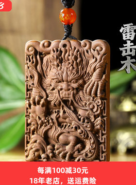 天然雷击枣木龙牌吊坠八卦饰品