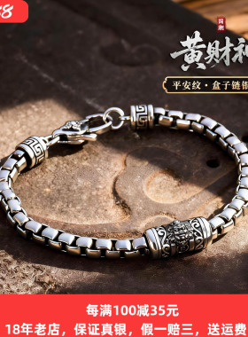 黄财神手链纯银盒子回纹复古银饰