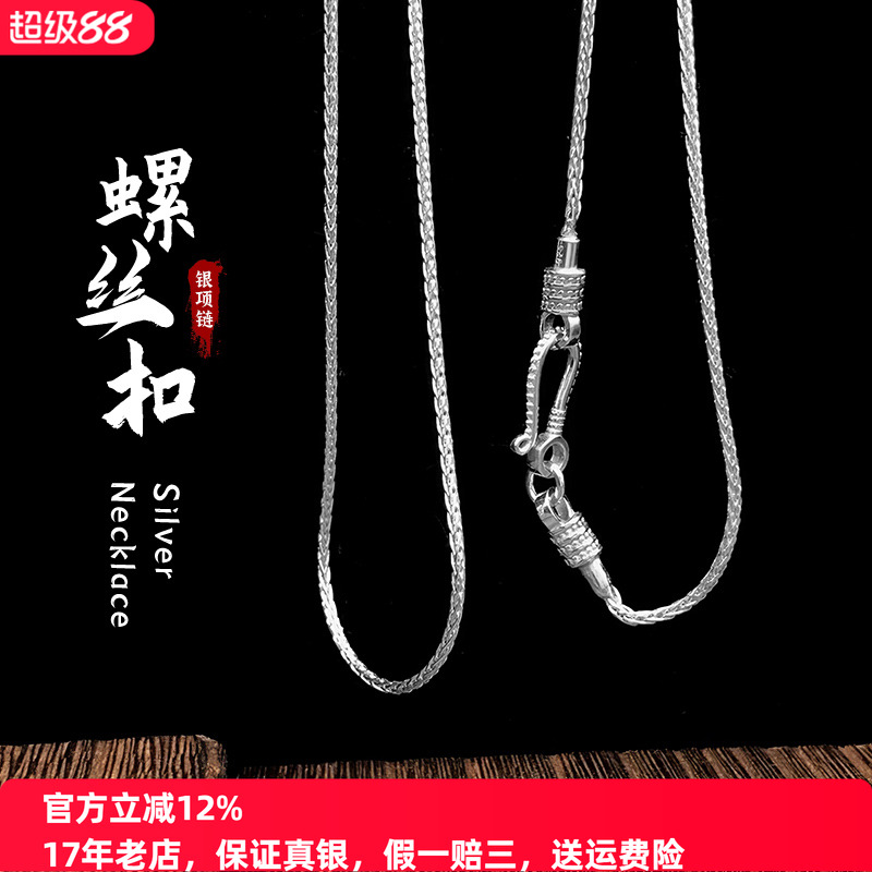 新款1.5毫米细项链纯银螺丝扣男女可戴吊坠百搭链子潮男个性韩版