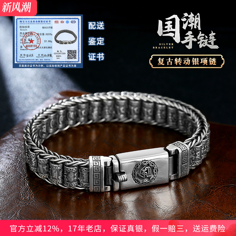 手工六字真言路路通转动珠手链男士纯银男女百搭个性时尚国潮复古