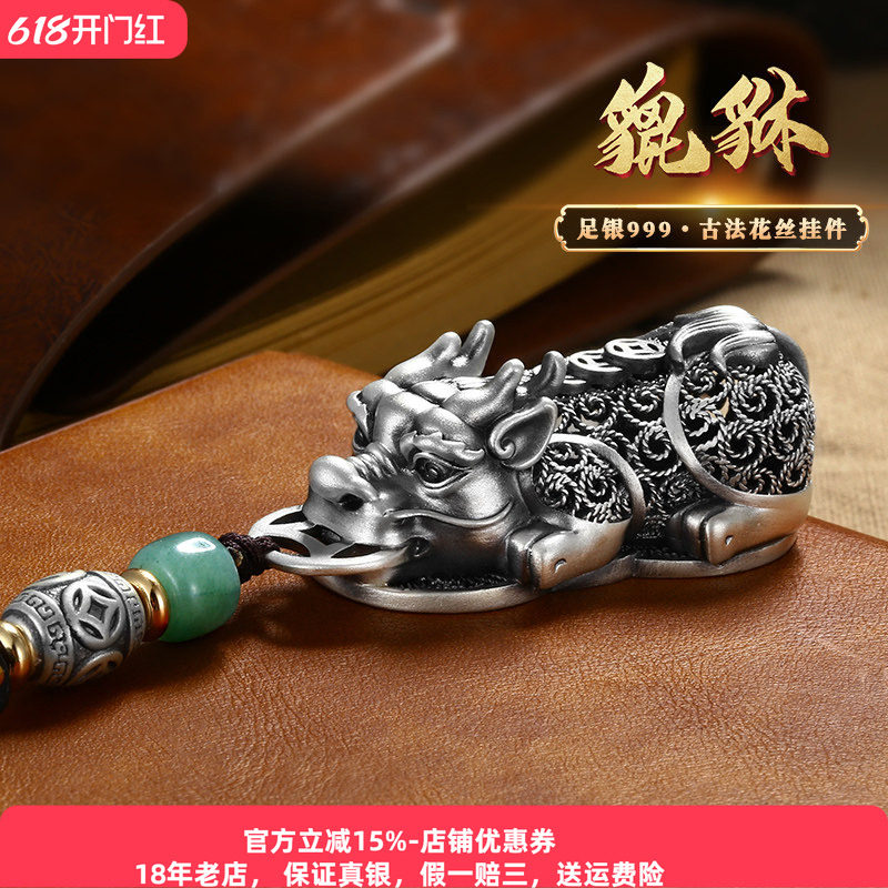 999纯银貔貅钥匙扣吊坠男款编织银饰项链汽车挂件足银复古挂饰