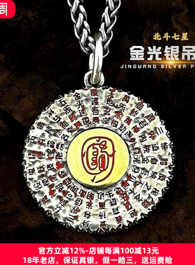 个性金光咒吊坠纯银北斗七星复古