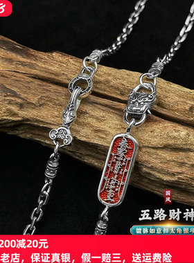 貔貅太角项链纯银道家五路财神