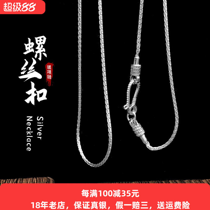 新款1.5毫米细项链纯银螺丝扣男女可戴吊坠百搭链子潮男个性韩版