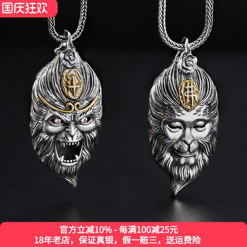 纯银齐天大圣佛魔吊坠男士