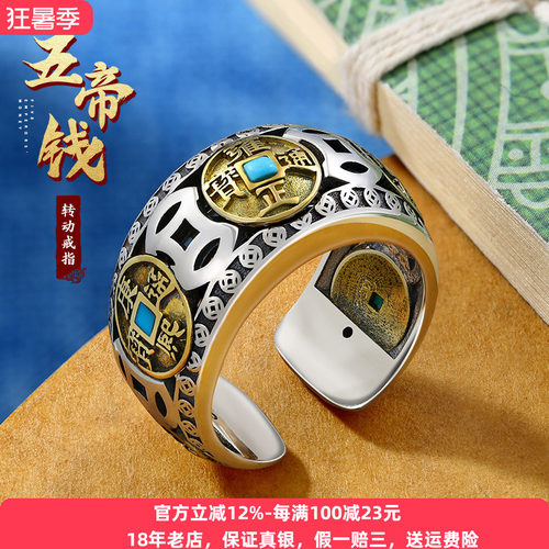 高速转动五帝钱松石纯银戒指男士