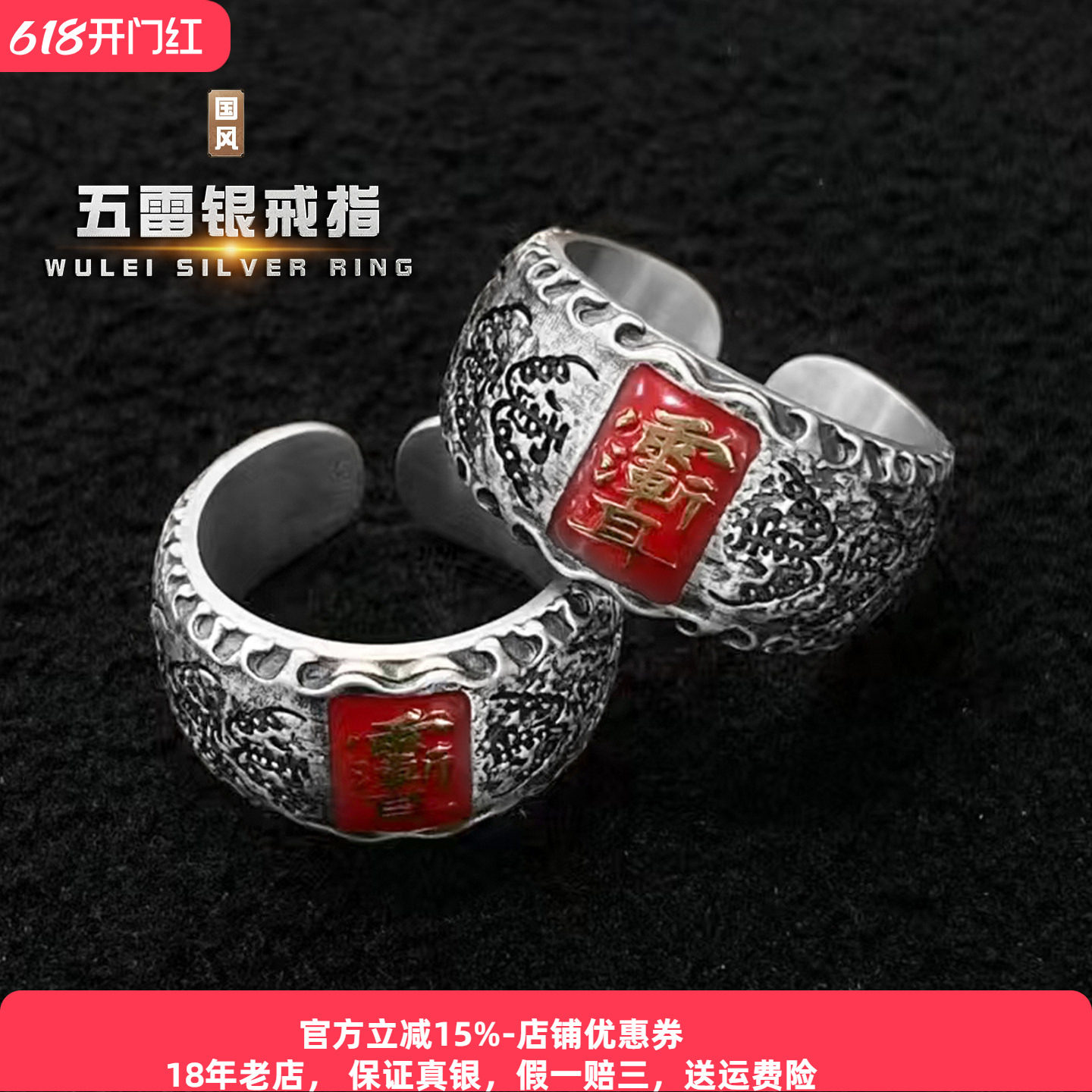 重工s925银紫薇讳戒指纯银男士复古道家五雷八卦食指开口指环新款