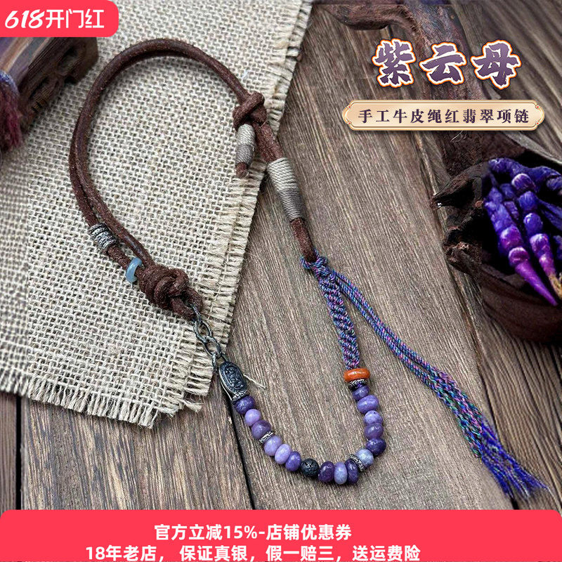 S925银牛皮绳紫云母项链纯银女士款手工编织红翡翡翠复古气质饰品