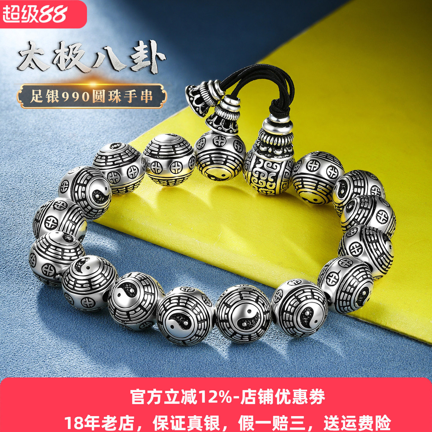 国风足银990太极八卦手链纯银男士复古道家回纹银饰手串个性潮流