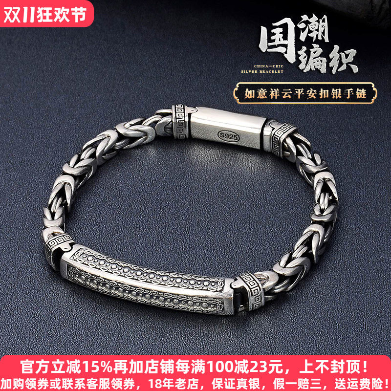 S925银手链男士款复古小众设计龙骨平安纹编织纯银男潮女链子新款