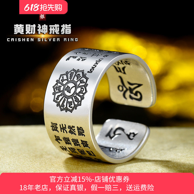 足银999黄财神戒指纯银男士国风复古心咒食指开口可调节指环新款