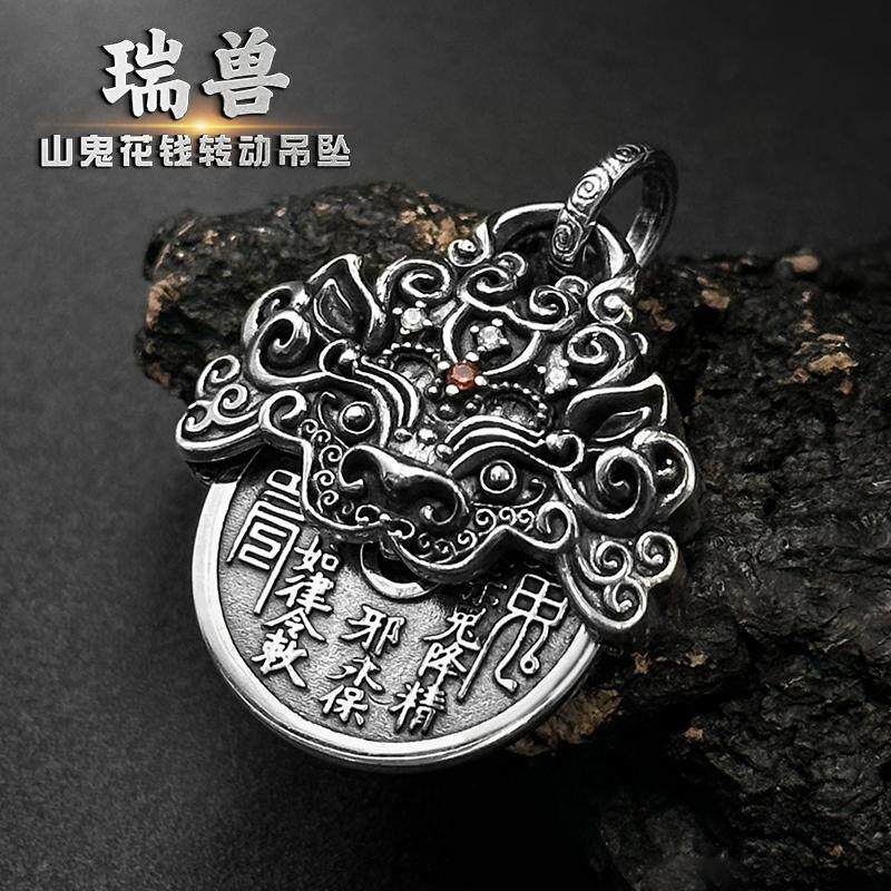 s925银山鬼花钱吊坠纯银男女款霸气瑞兽貔貅转动铜钱复古八卦项链
