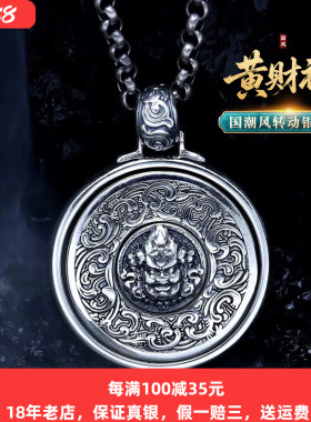 s925银黄财神转动卷草纹祥云吊坠