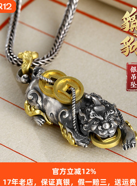 镂心18K黄纯银貔貅吊坠男送礼物