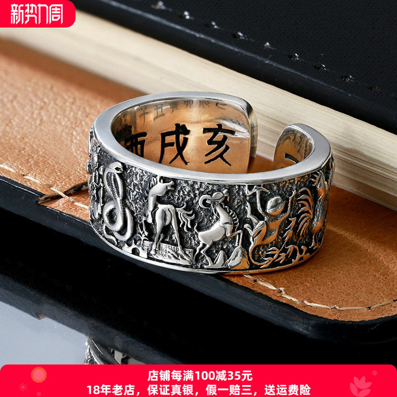 十二生肖开口指环纯银复古图片