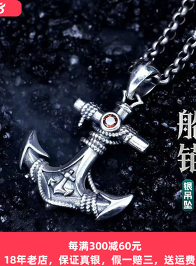 s925银船锚吊坠复古朋克风