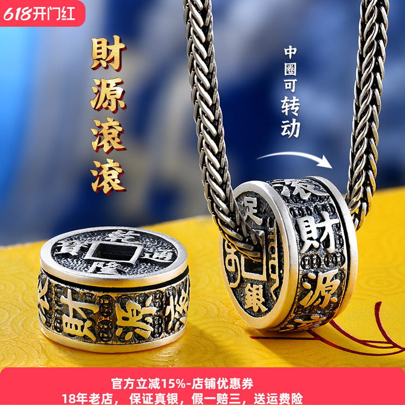 足银990财源滚滚转动吊坠纯银男士路路通八卦转运珠项链女复古