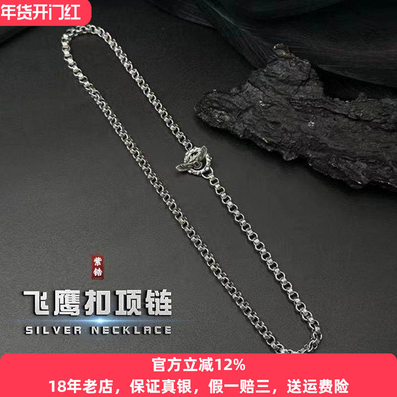 重工s925银飞鹰扣项链纯银男女新款复古o字链潮流时尚情侣颈链