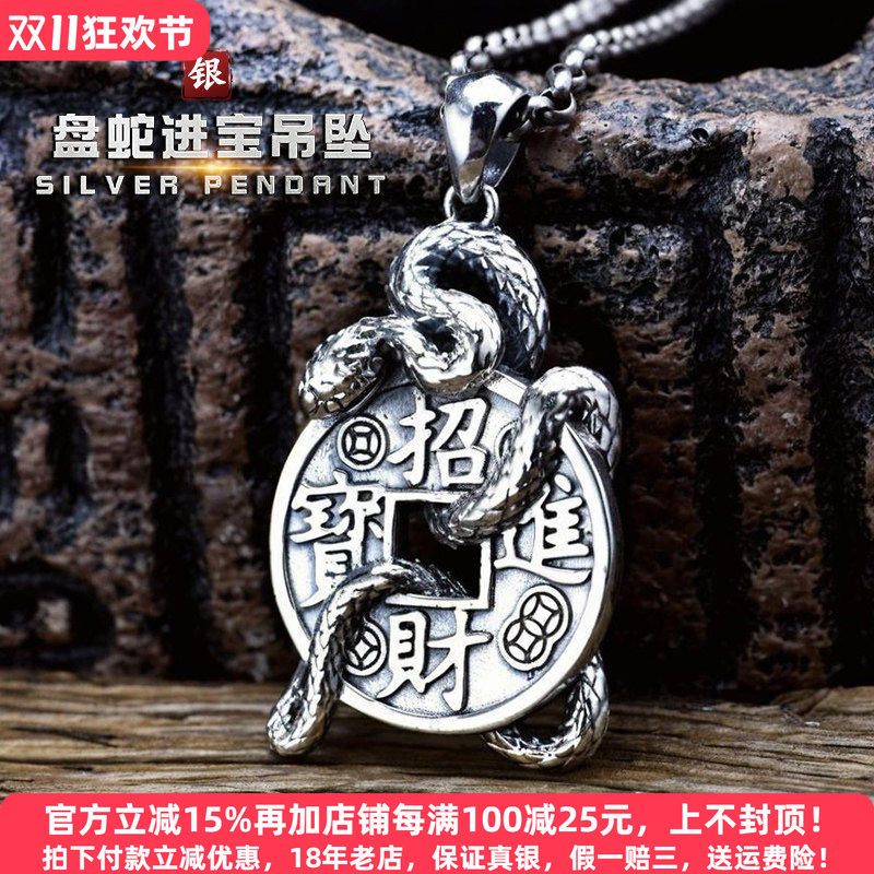 s925银招财进宝纯银吊坠男女款国风生肖灵蛇项链铜钱实心挂坠复古