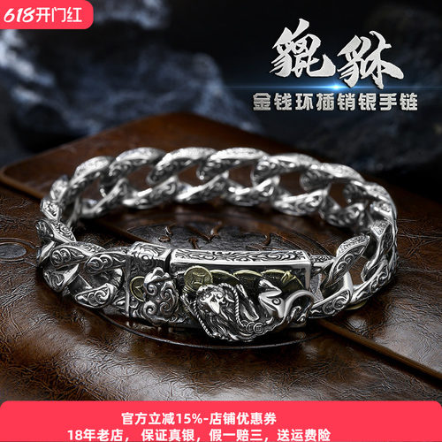 镂心做旧霸气貔貅古巴纯银手链男