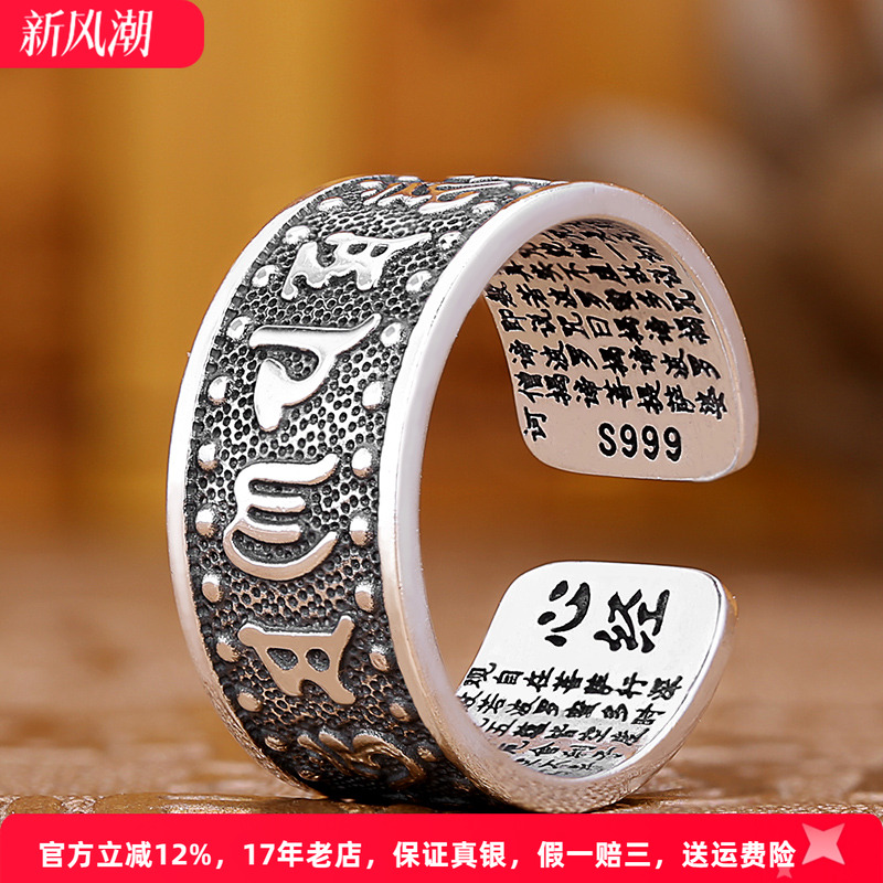 心经戒指纯银男士开口情侣对戒