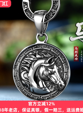 个性马到成功纯银马头吊坠复古