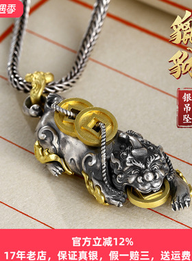 镂心18K黄纯银貔貅吊坠男送礼物