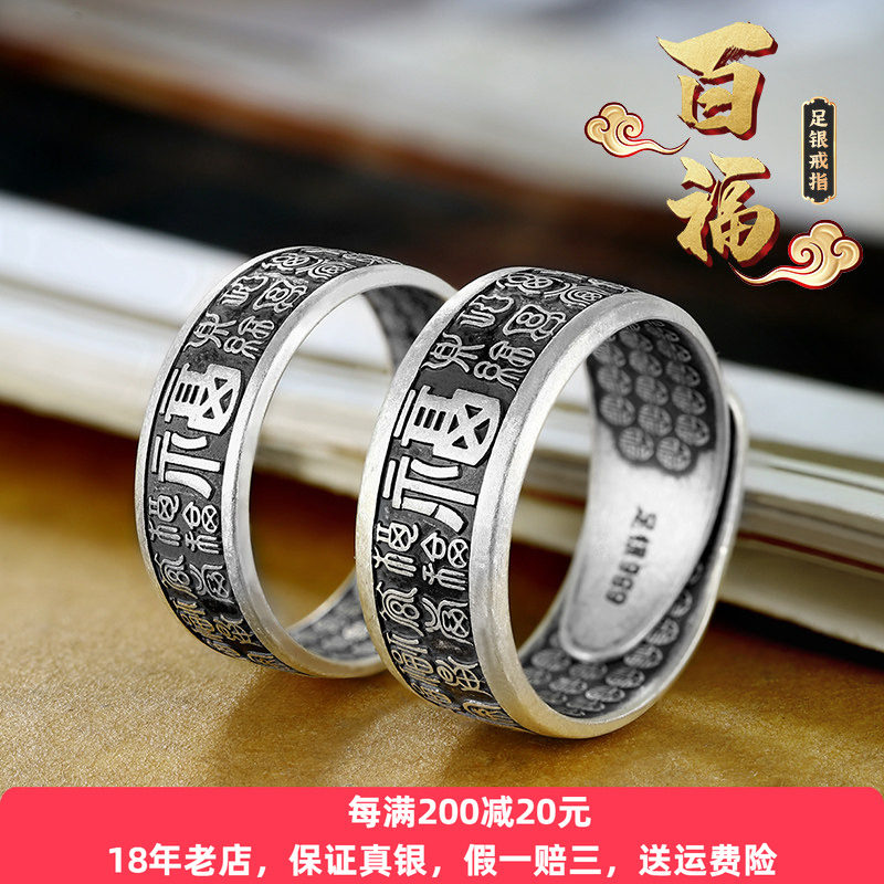 足银999小众百福情侣戒指纯银一对简约时尚国潮复古男女手工指环