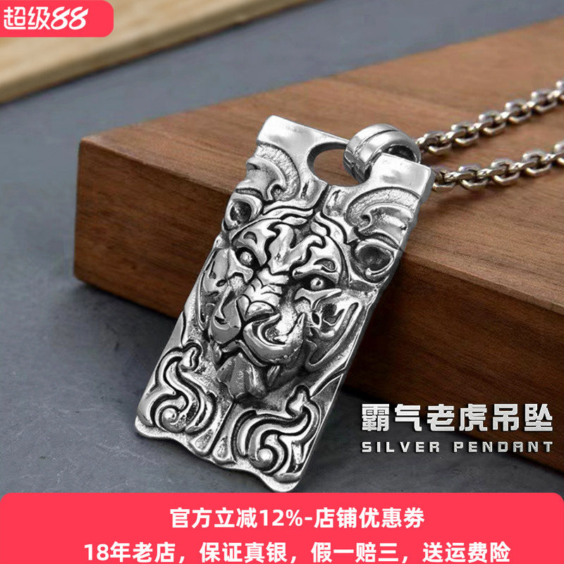 可刻字生肖老虎银牌纯银吊坠男女士款时尚霸气美式街头风项链挂坠